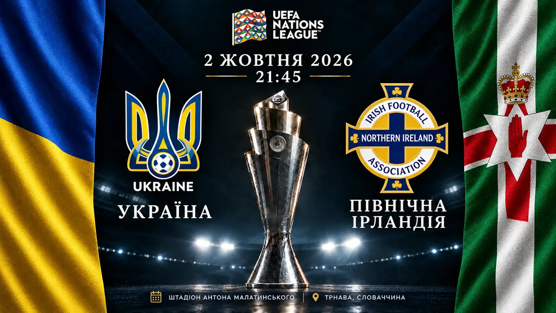 Україна — Північна Ірландія: графік 1X2 та тоталів перед вирішальним матчем Ліги B