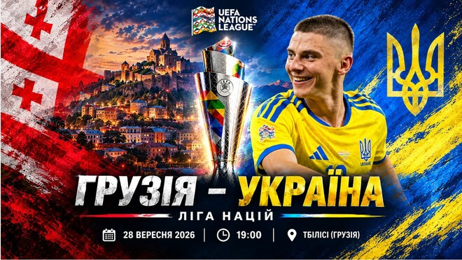 Грузія — Україна: чому дрейф на нічию посилюється попри провал господарів